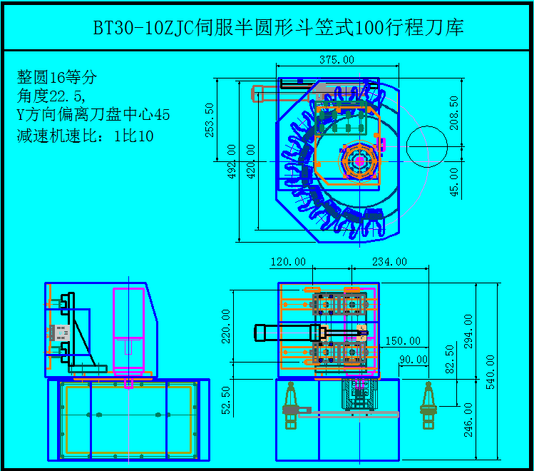 斗笠式伺服半圓型刀庫帶導(dǎo)軌100行程示意圖